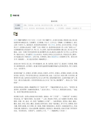 湖心亭看雪背景资料