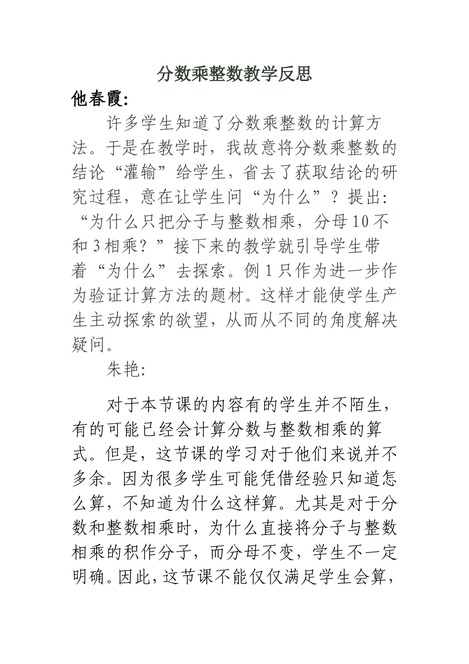 用数对确定物体的位置的教学反思正式稿_第3页