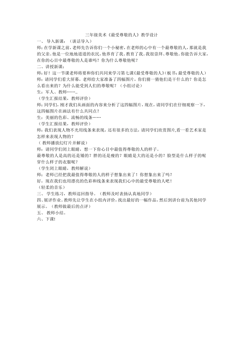 三年级美术《最受尊敬的人》教学设计_第1页