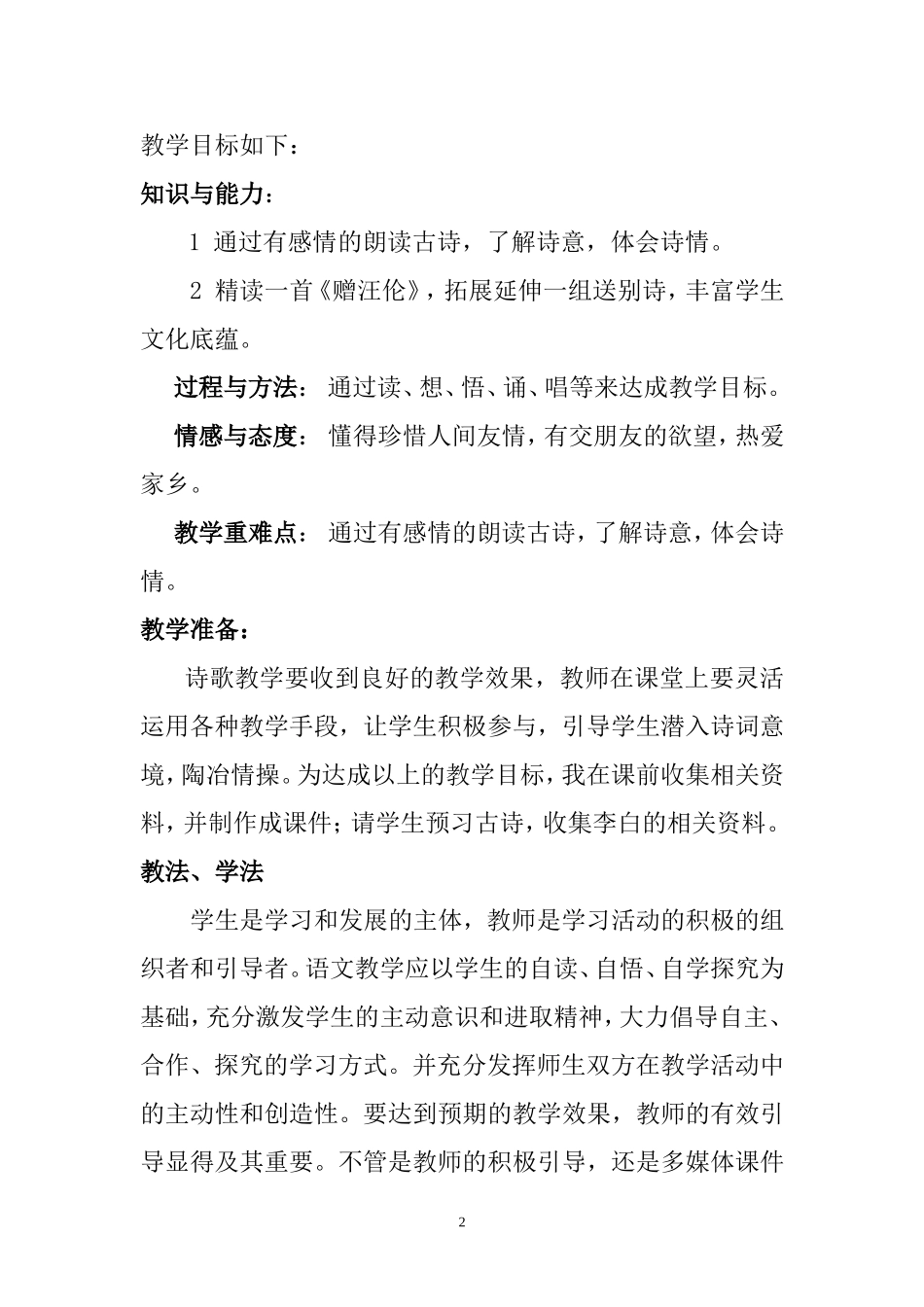 公开课《赠汪伦》_第2页