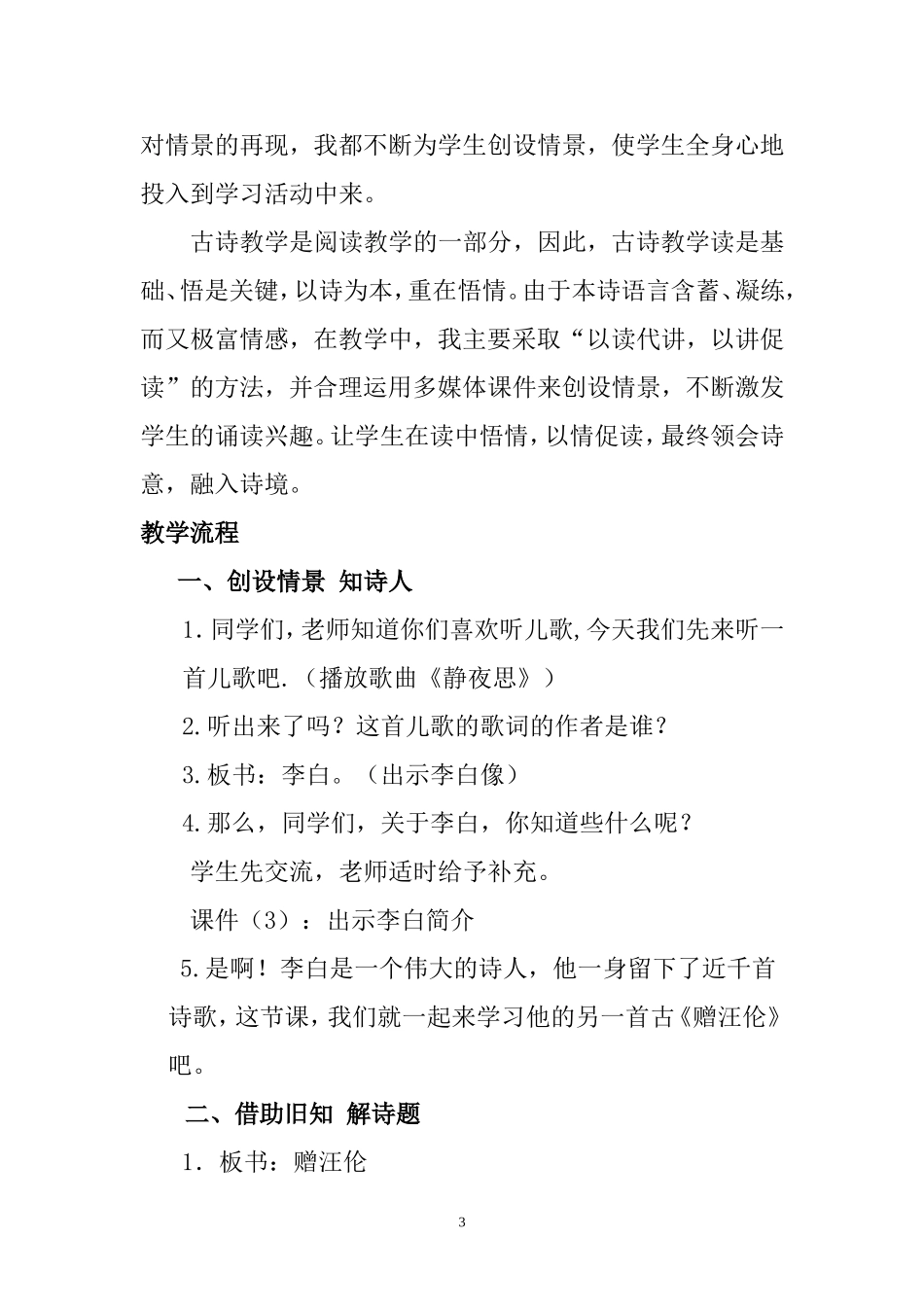 公开课《赠汪伦》_第3页