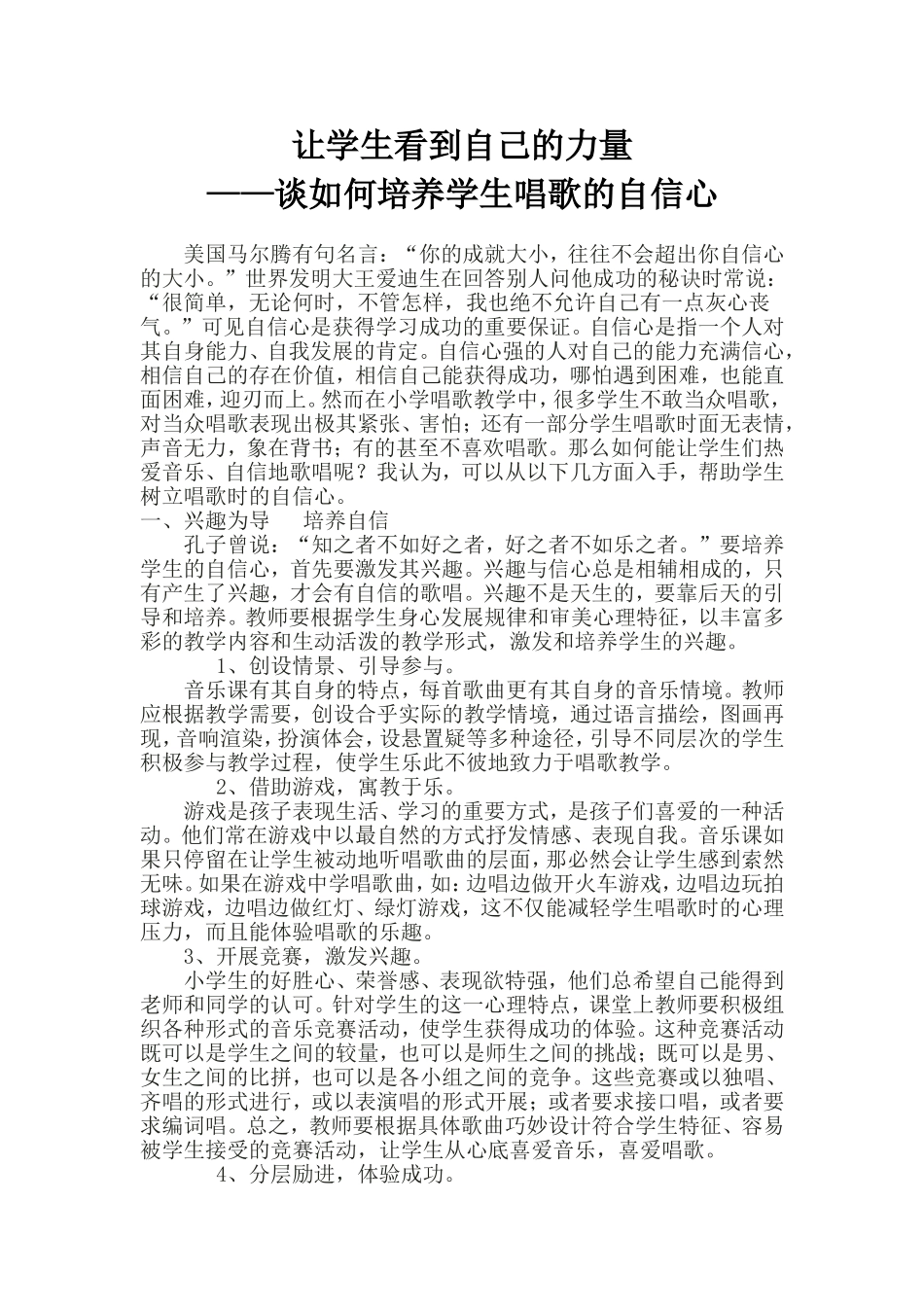 让学生看到自己的力量论文_第1页