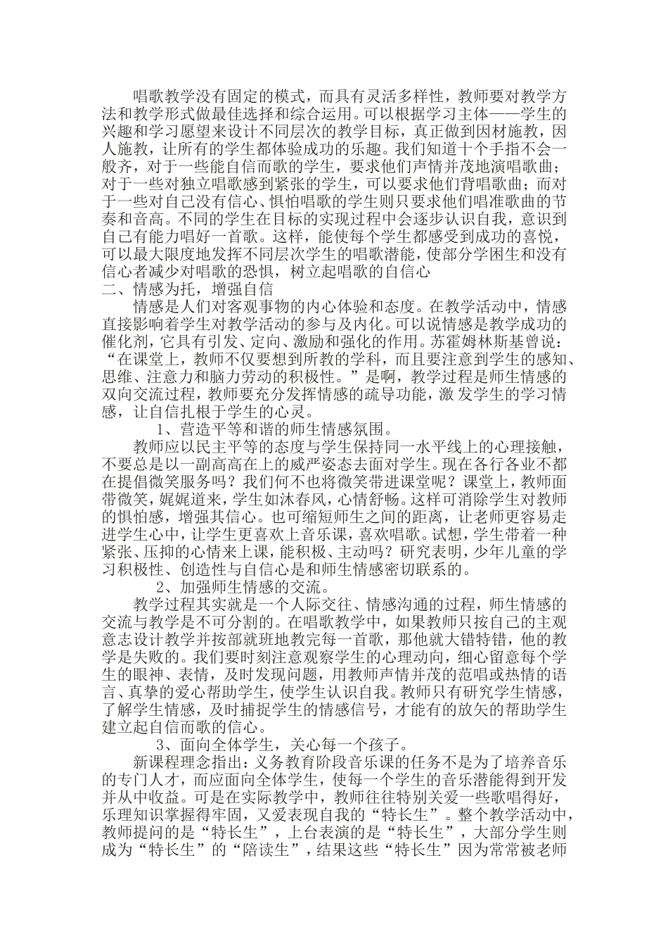 让学生看到自己的力量论文_第2页
