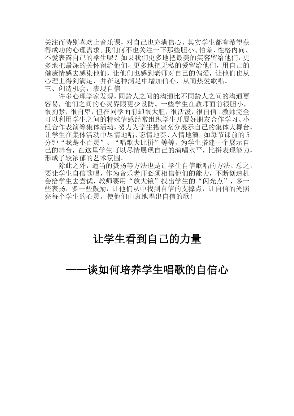 让学生看到自己的力量论文_第3页