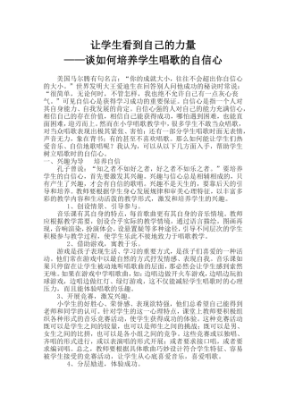 让学生看到自己的力量论文