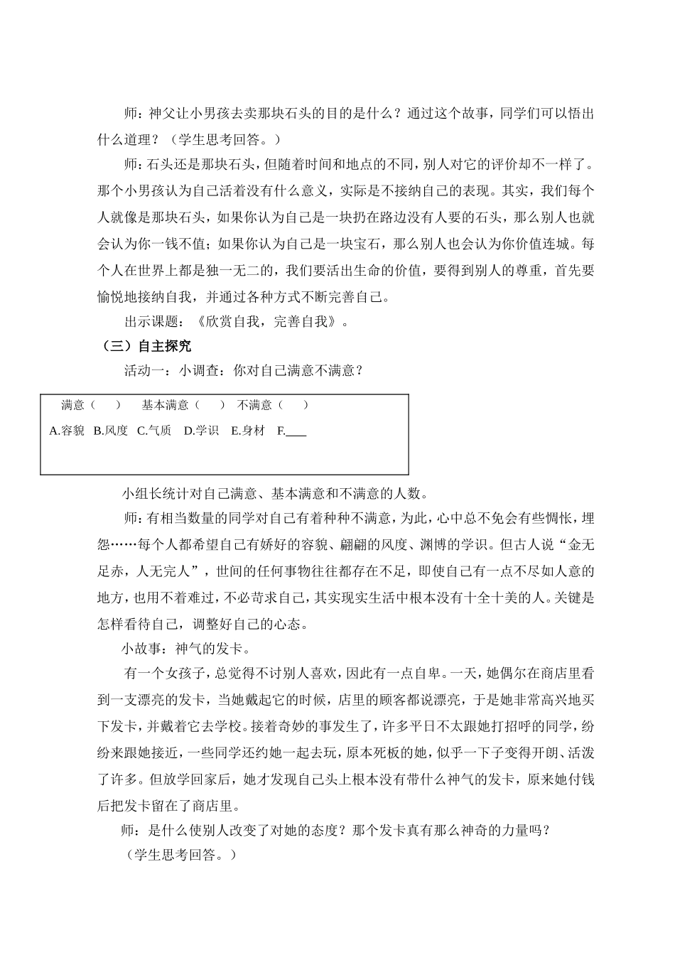 欣赏自己 (2)_第2页