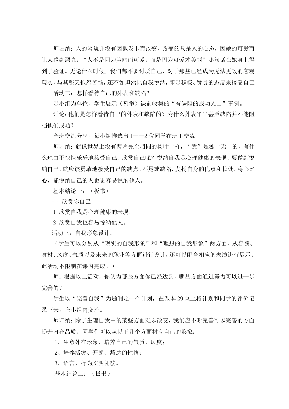 欣赏自己 (2)_第3页
