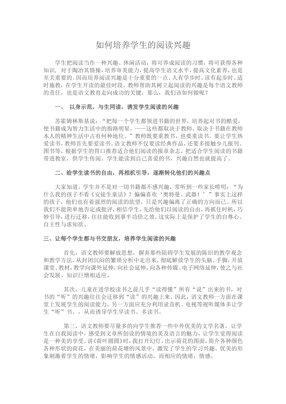 如何培养学生的阅读兴趣_第1页