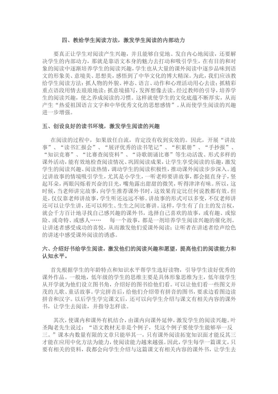 如何培养学生的阅读兴趣_第2页