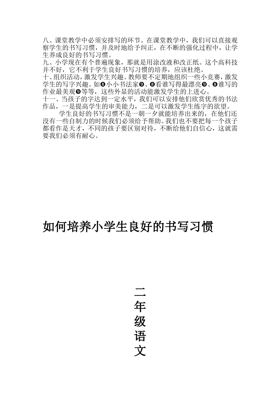 如何培养小学生良好的书写习惯_第2页