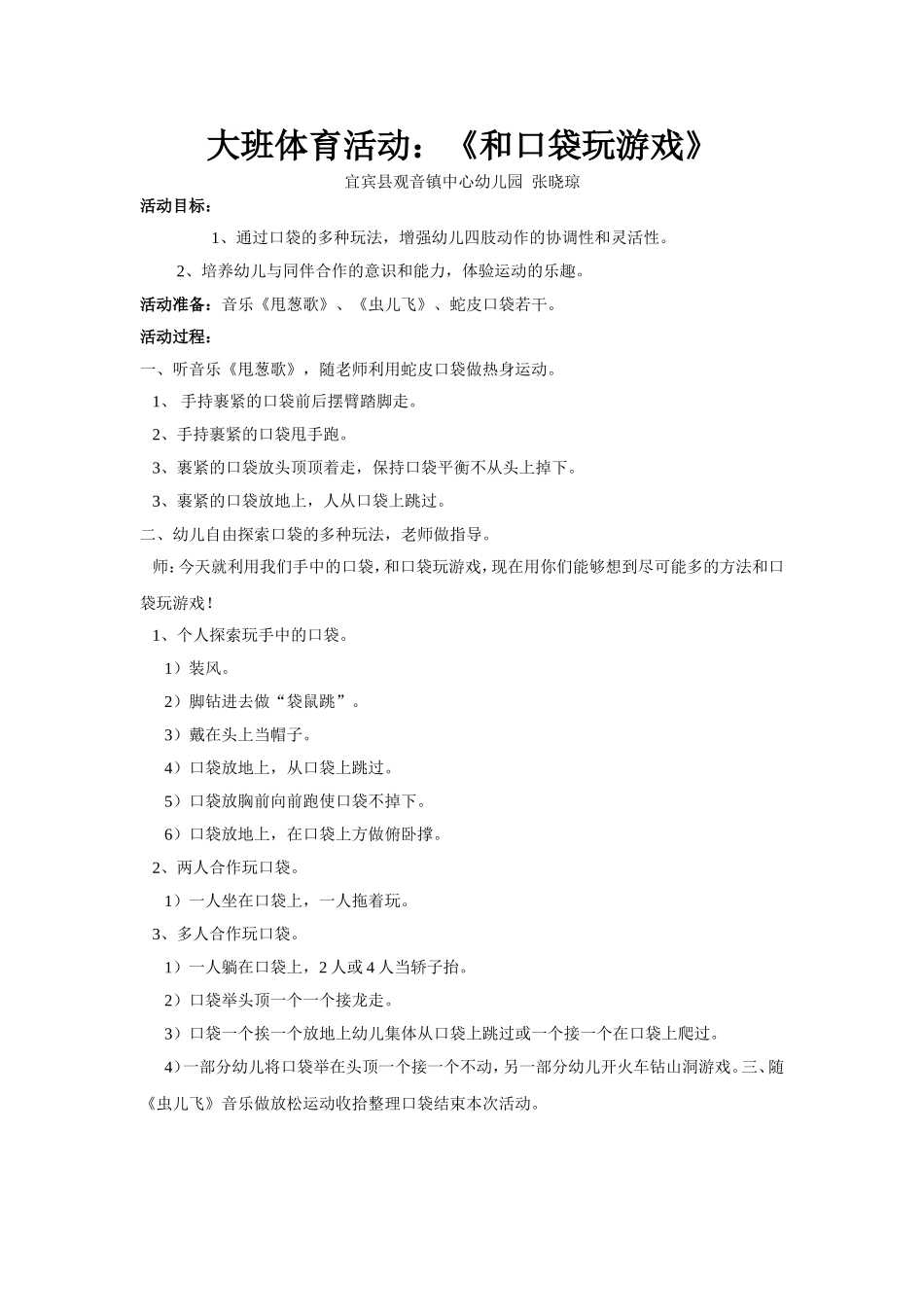 大班体育活动《和口袋玩游戏》_第1页