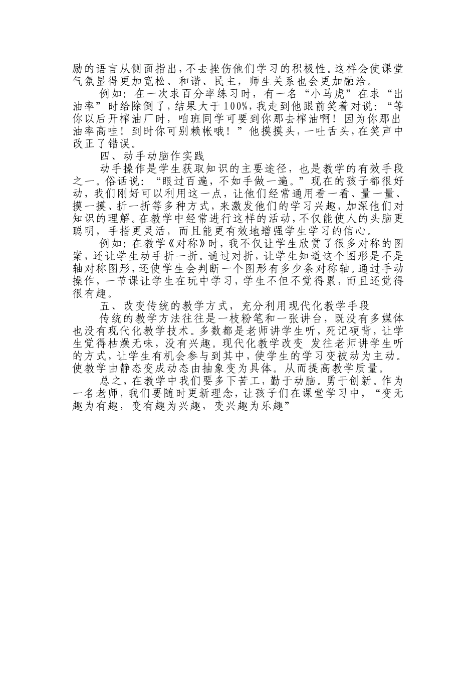 数学教学中注重学生兴趣的培养_第2页