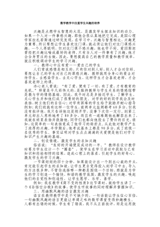 数学教学中注重学生兴趣的培养