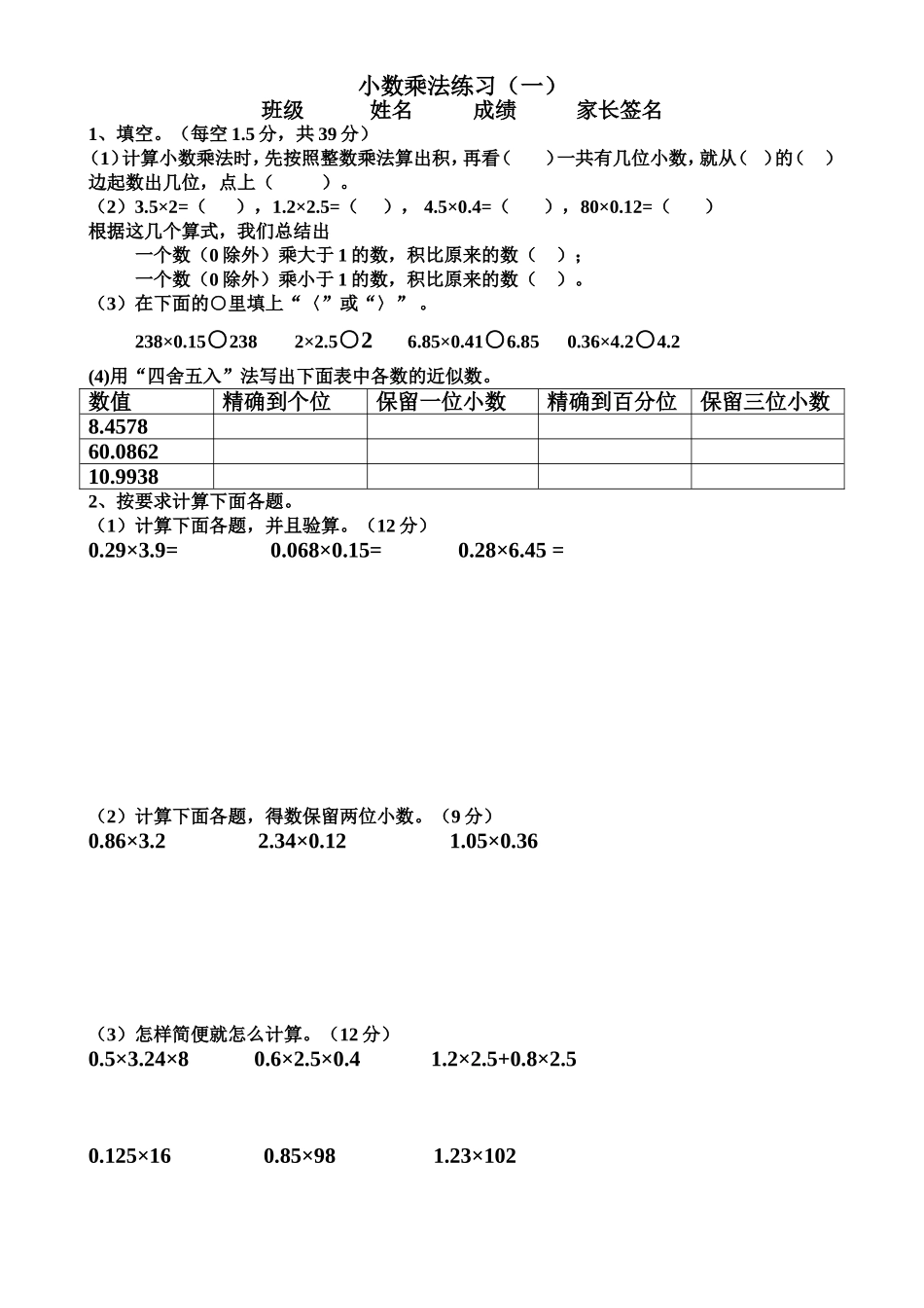 小数乘法练习_第1页