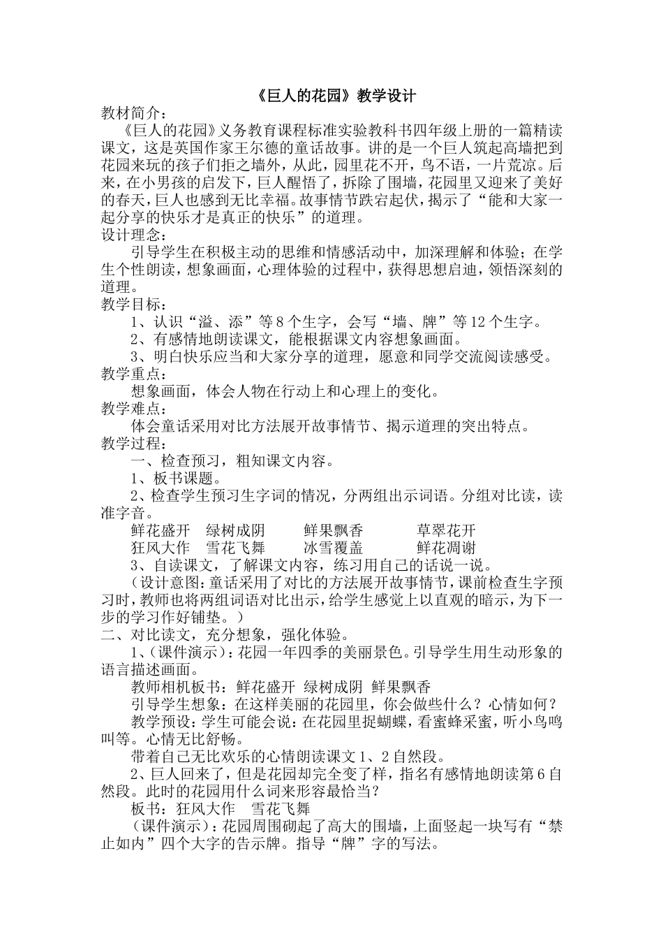 《巨人的花园》教学设计_第1页