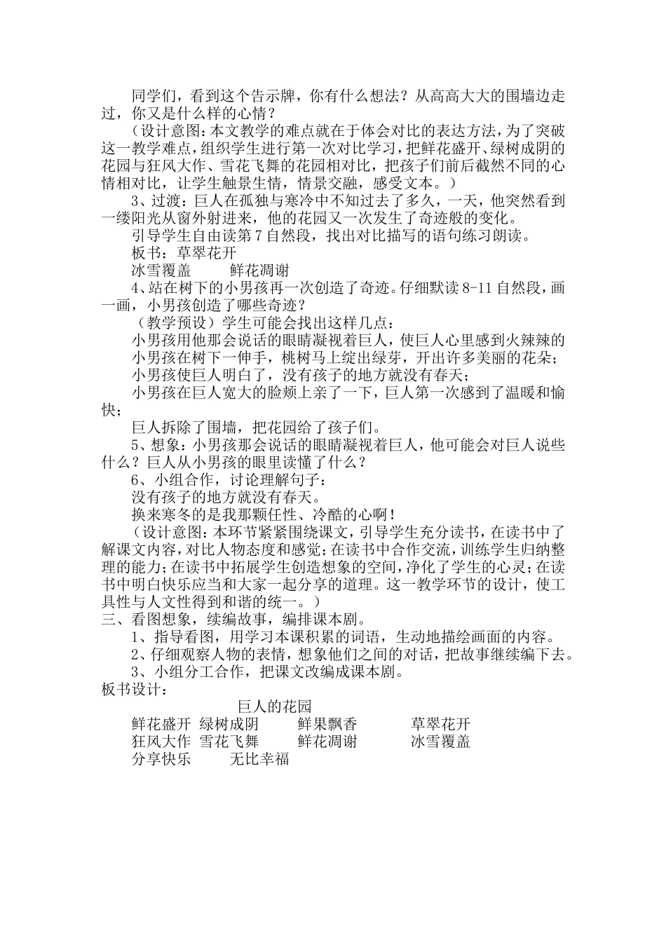 《巨人的花园》教学设计_第2页