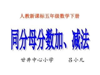 同分母分数加减法 (2)