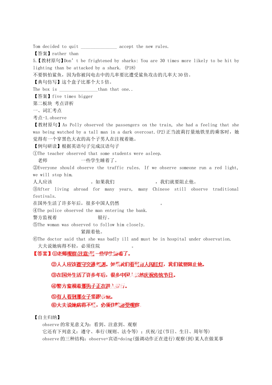 2014届高考英语一轮复习专题31Theworldofoursenses精品讲案_第3页