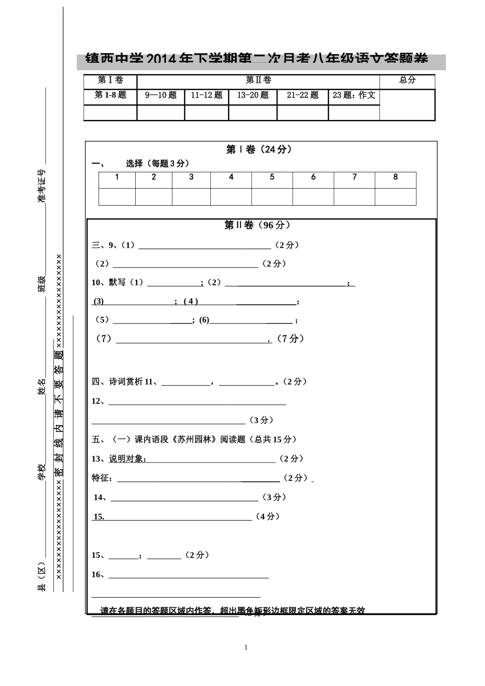 语文半期考试答题卡_第1页