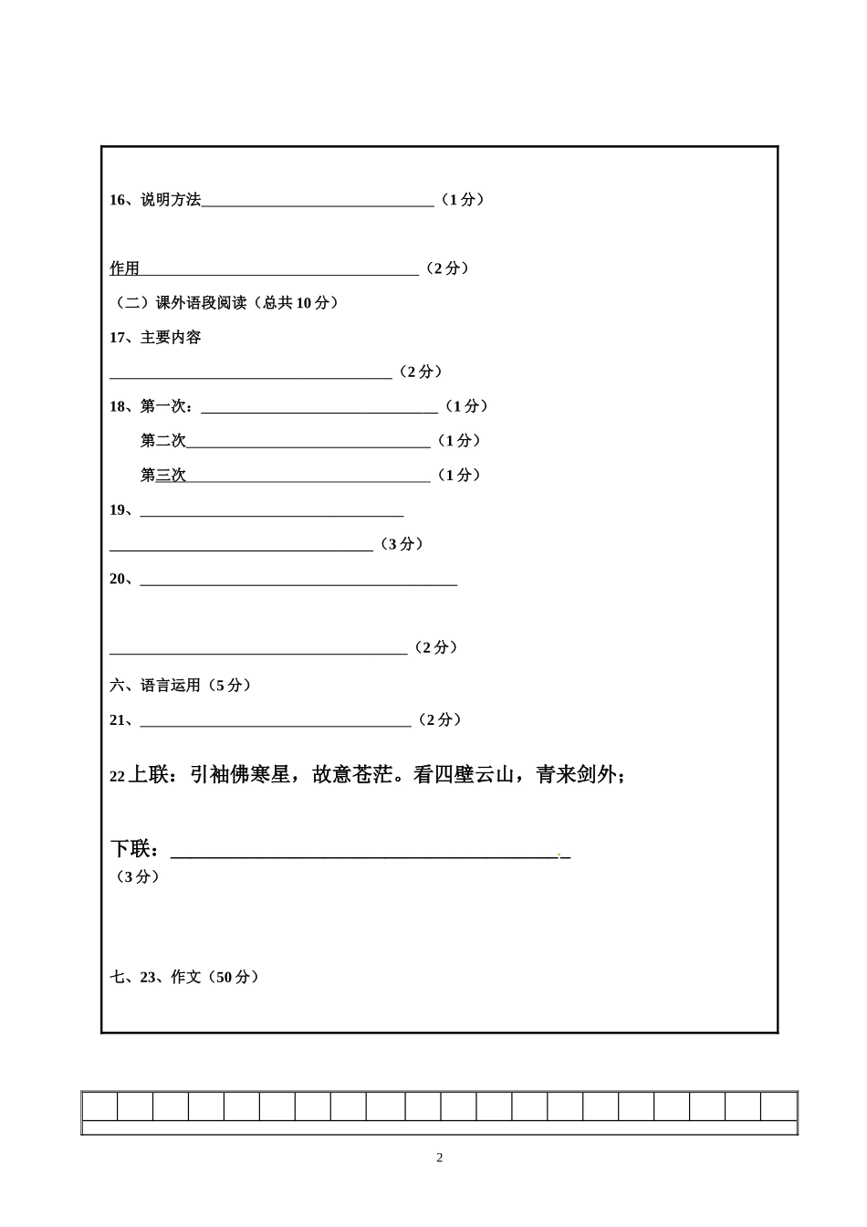 语文半期考试答题卡_第2页