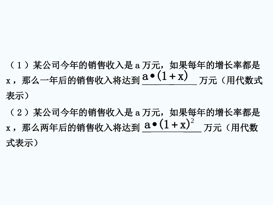 应用一元二次方程2_第2页