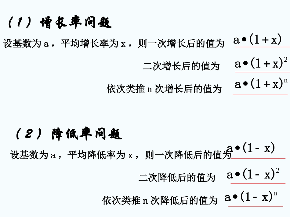 应用一元二次方程2_第3页