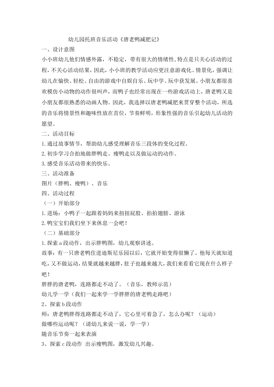 幼儿园托班音乐活动_第1页