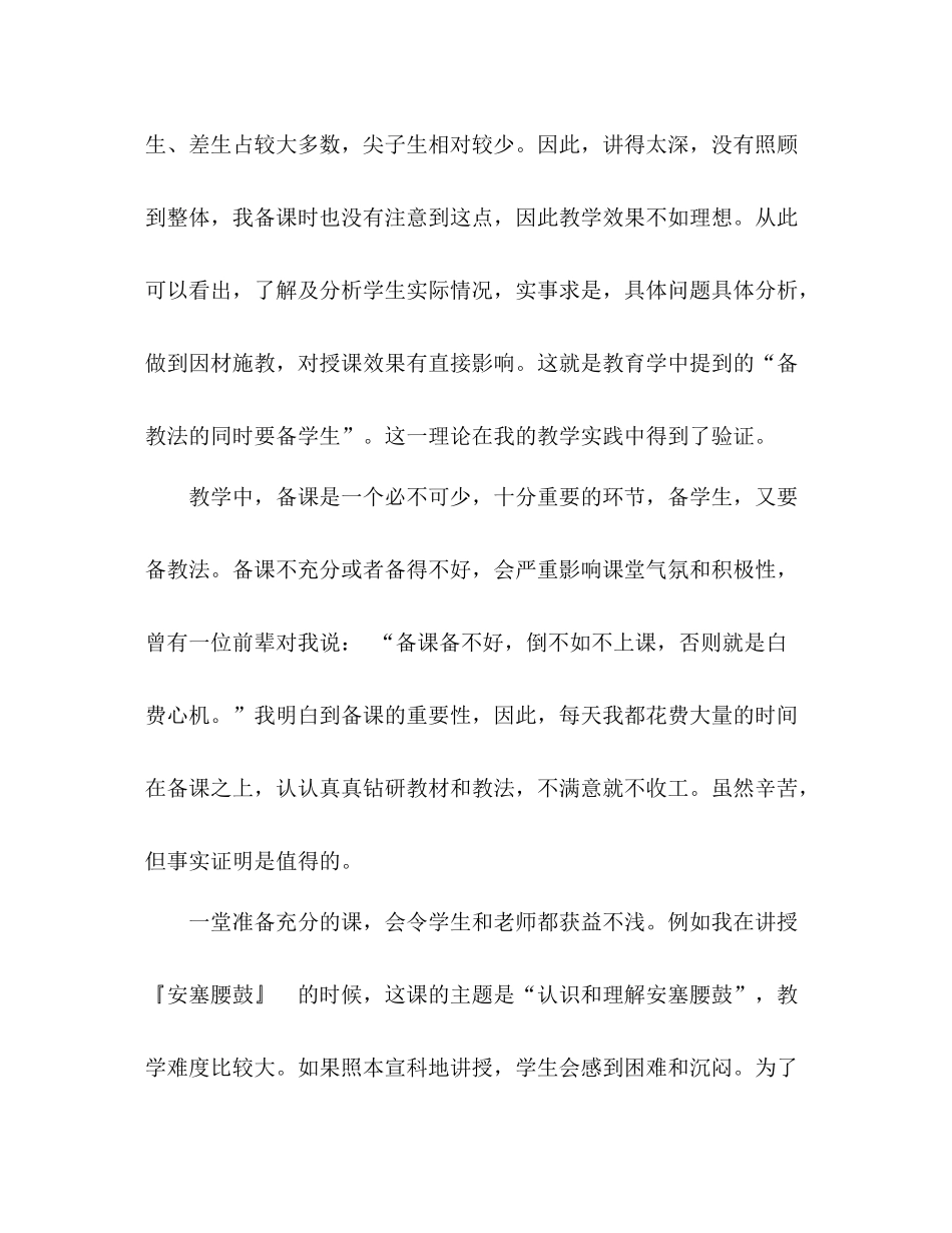 七年级语文下册教师教学工作总结 _第2页