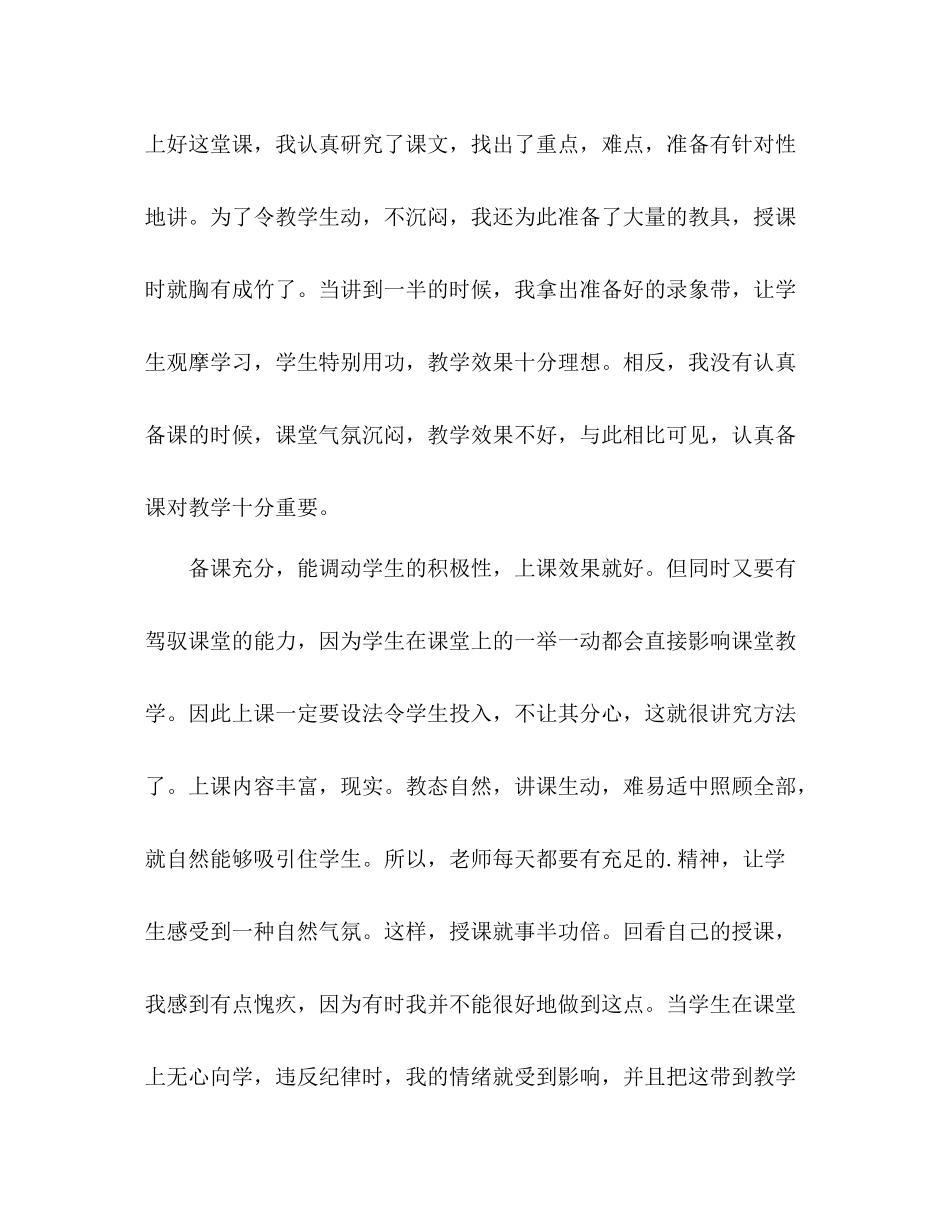 七年级语文下册教师教学工作总结 _第3页