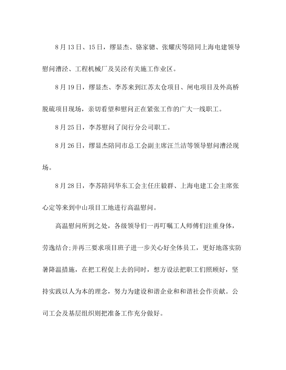 八月份工作总结 _第2页