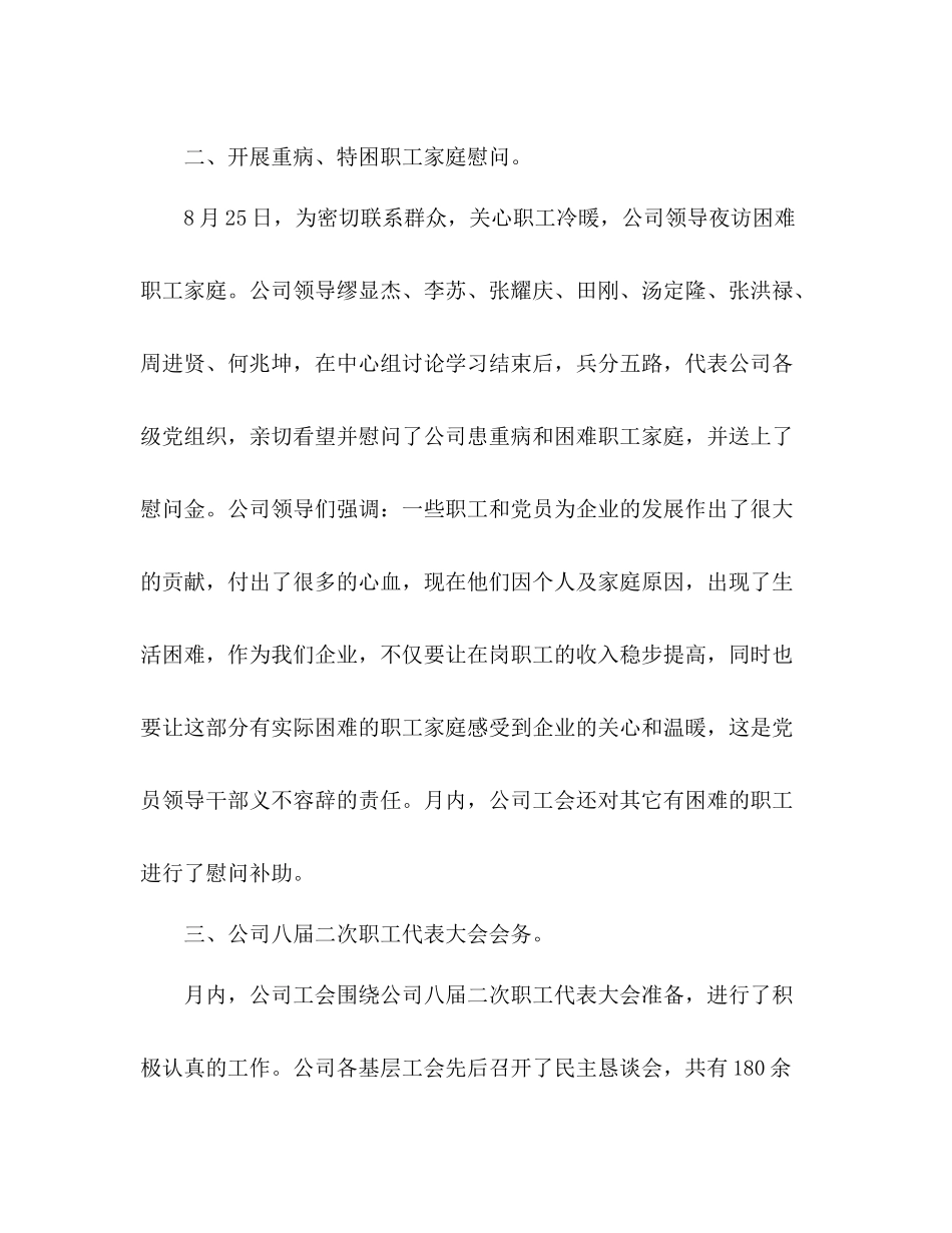 八月份工作总结 _第3页