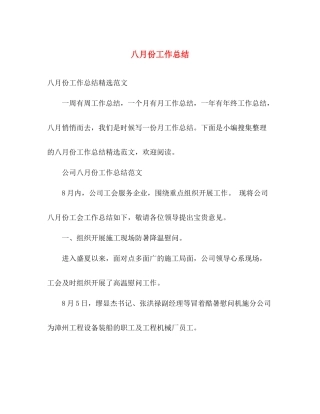 八月份工作总结 