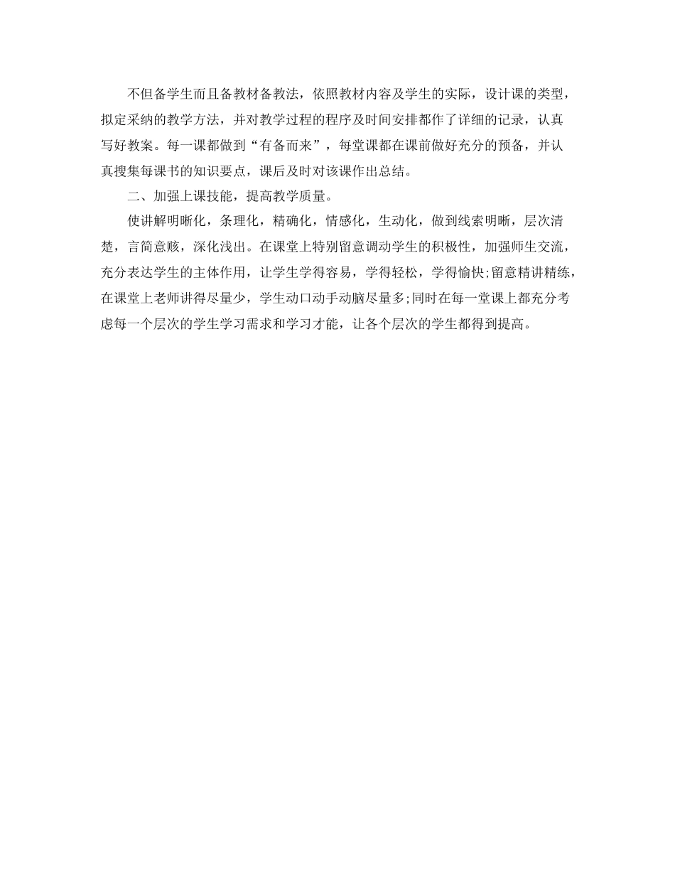 教学工作参考总结-高中教学的工作参考总结 _第3页