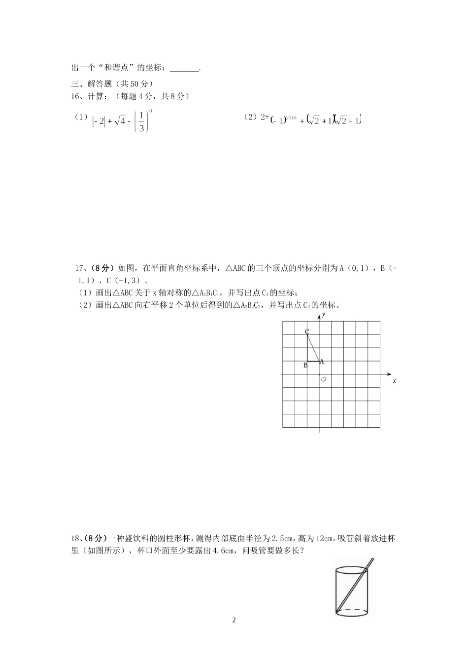 2014--2015学年度第一学期八年级数学（上）期中测试卷_第2页