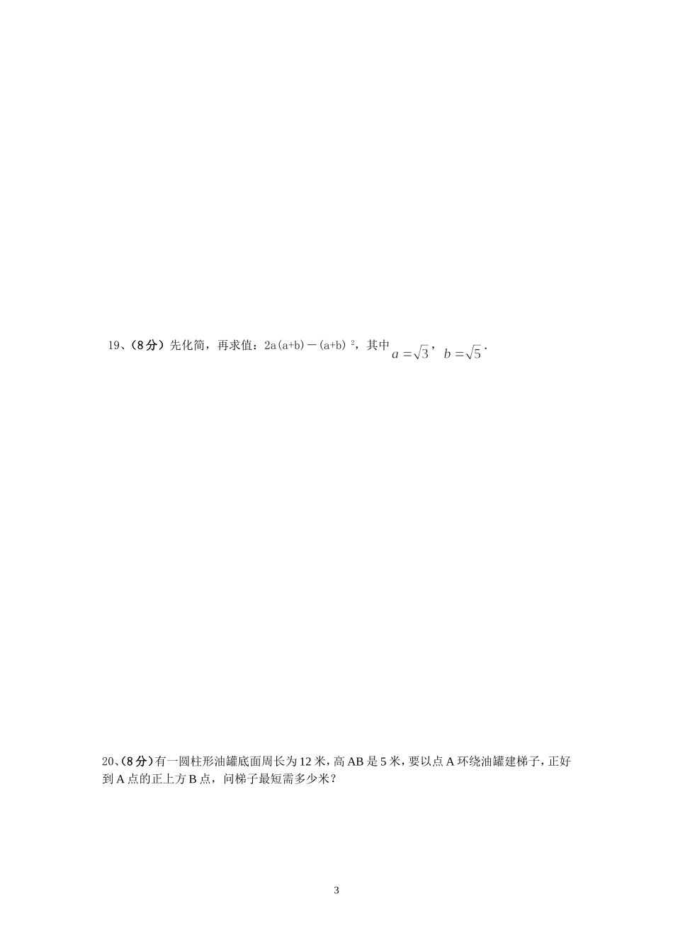 2014--2015学年度第一学期八年级数学（上）期中测试卷_第3页