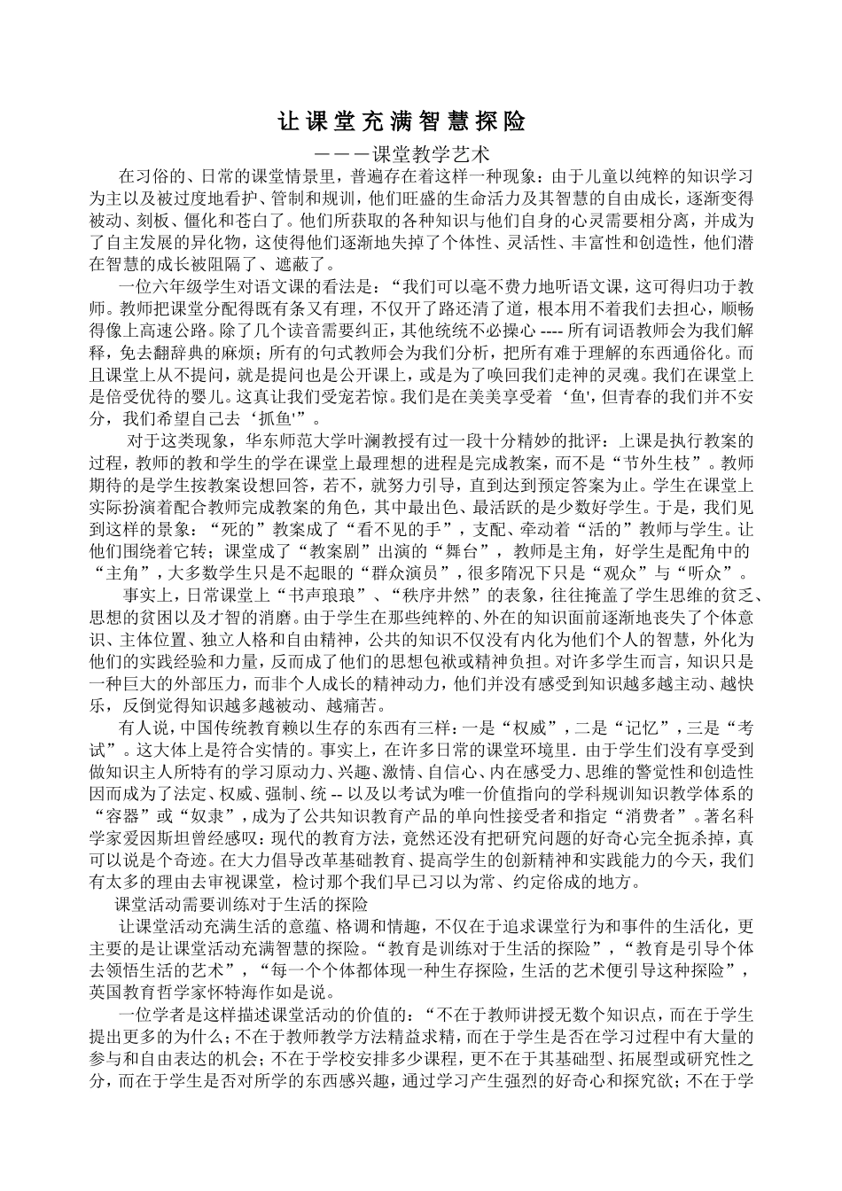 让课堂充满智慧探险_第1页