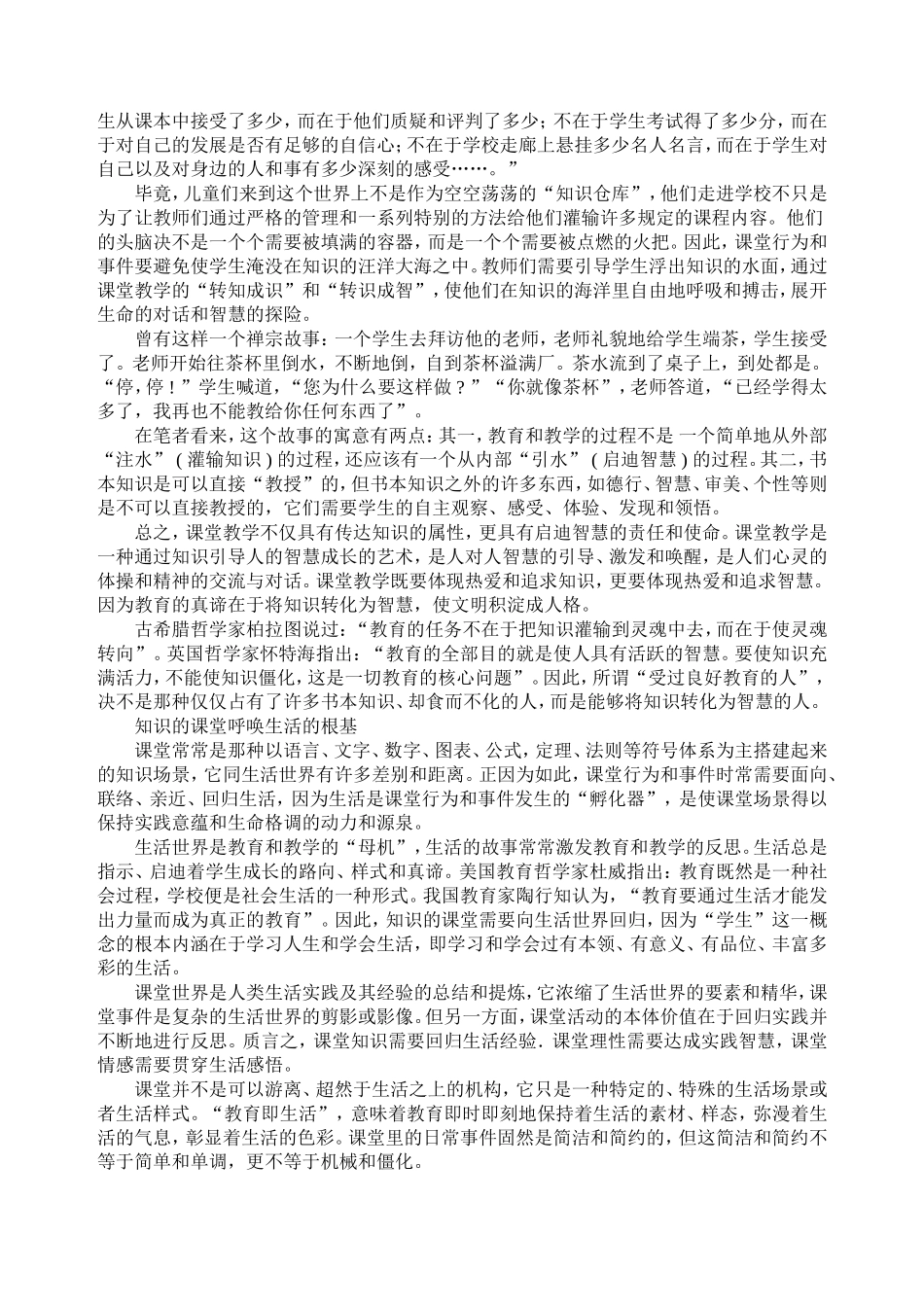 让课堂充满智慧探险_第2页