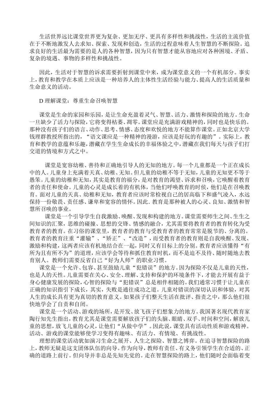 让课堂充满智慧探险_第3页