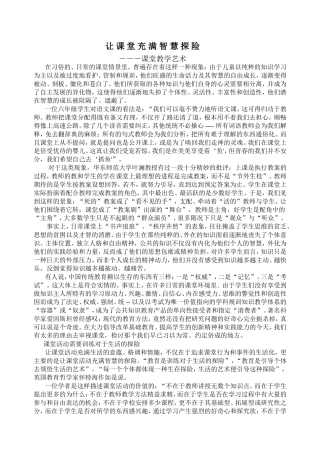 让课堂充满智慧探险