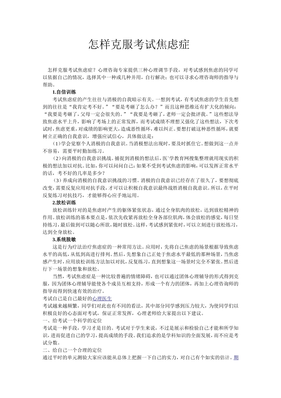 怎样克服考试焦虑症_第1页