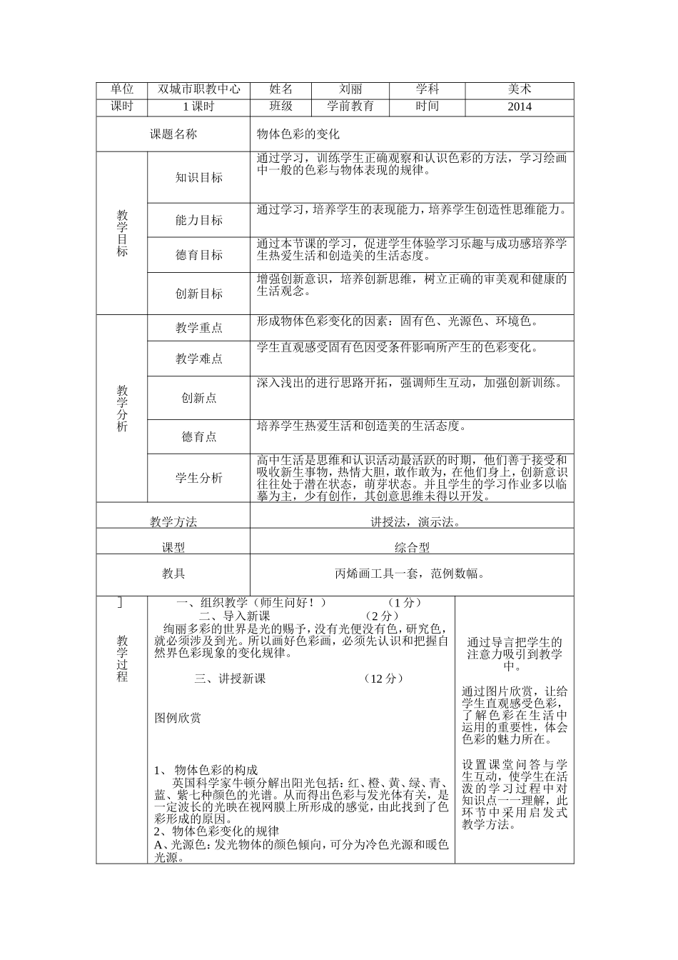 物体色彩的变化刘丽教案2_第1页