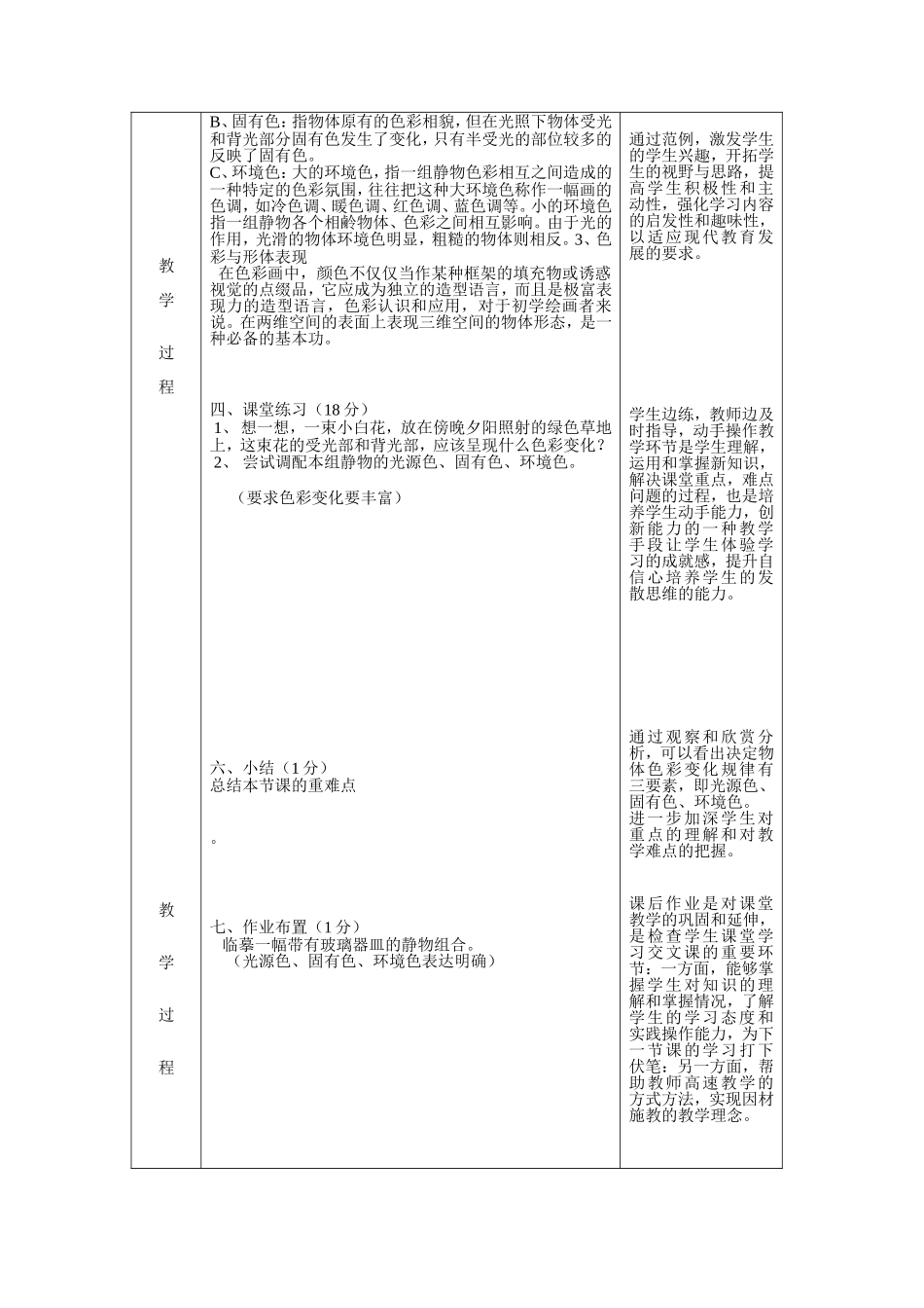 物体色彩的变化刘丽教案2_第2页
