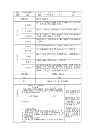 物体色彩的变化刘丽教案2
