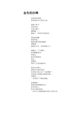 五华小学六（3）班骆海涛诗歌