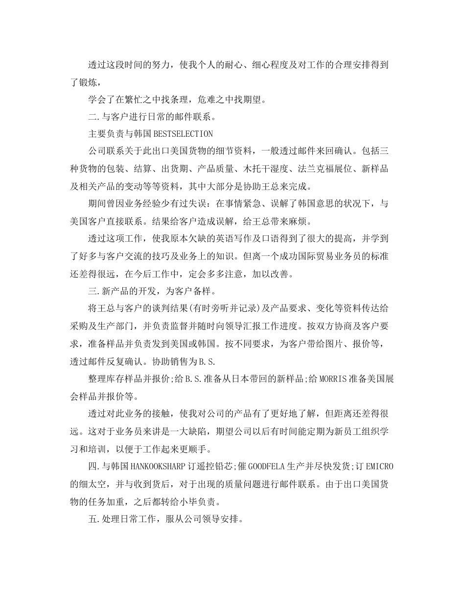 业务员年底工作总结范例 _第2页