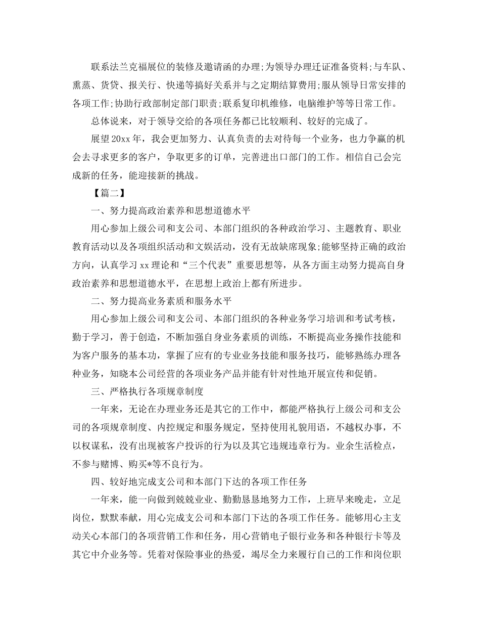 业务员年底工作总结范例 _第3页