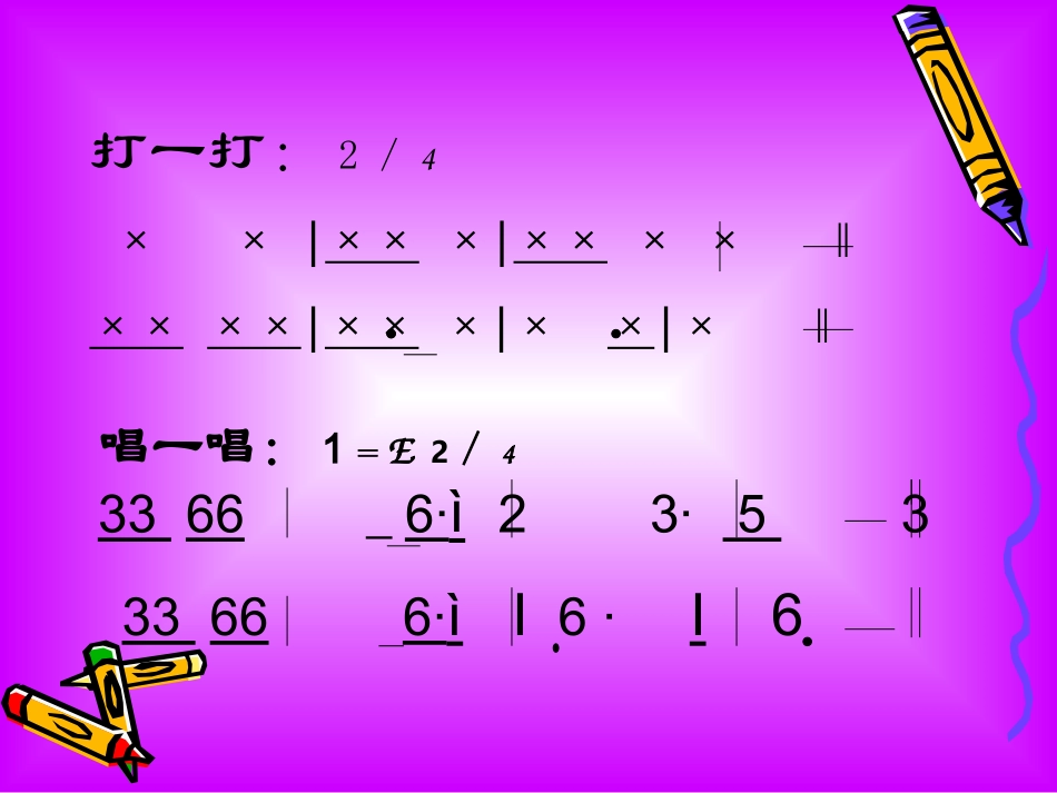 小学音乐我是草原小骑手_第2页