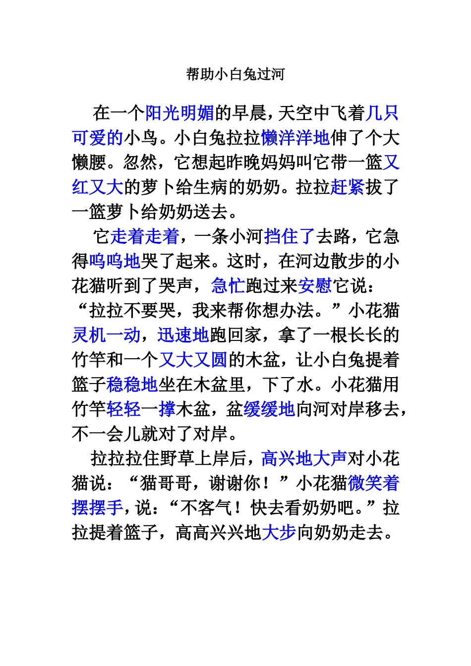 帮助小白兔过河_第1页
