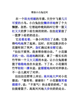 帮助小白兔过河