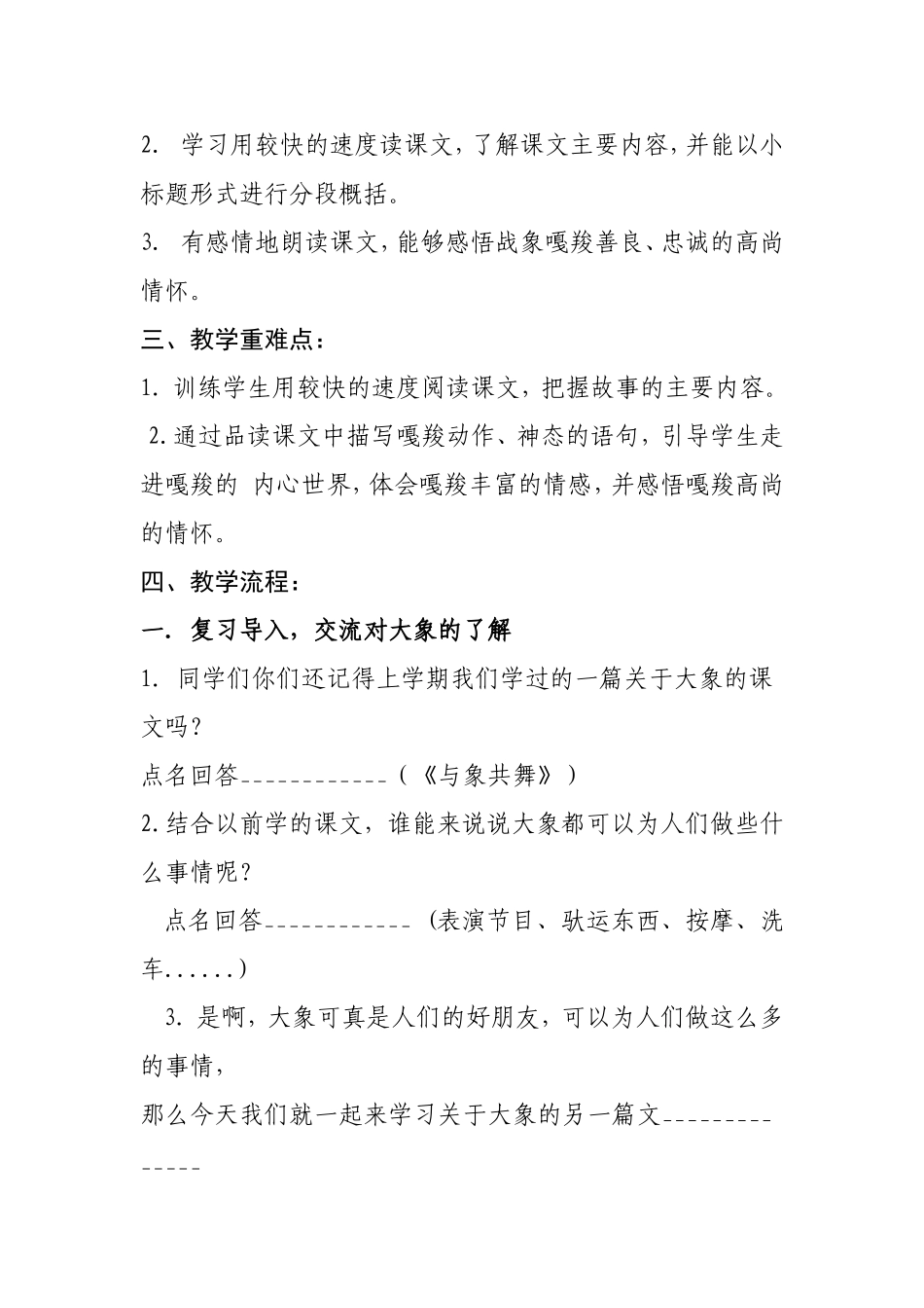 最后一头战象教学设计_第2页